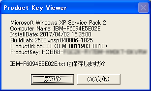 ProductKey.vbsの実行画面